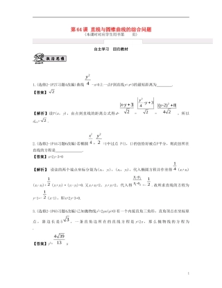 （江苏专用）高考数学大一轮复习 第十一章 圆锥曲线与方程 第64课 直线与圆锥曲线的综合问题 文-人教版高三全册数学试题