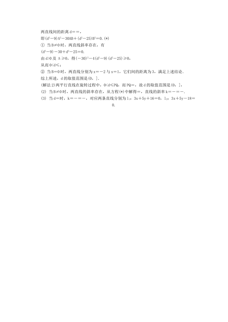 高考数学总复习 第9章 平面解析几何 第3课时 直线与直线的位置关系课时训练（含解析）-人教版高三全册数学试题_第3页