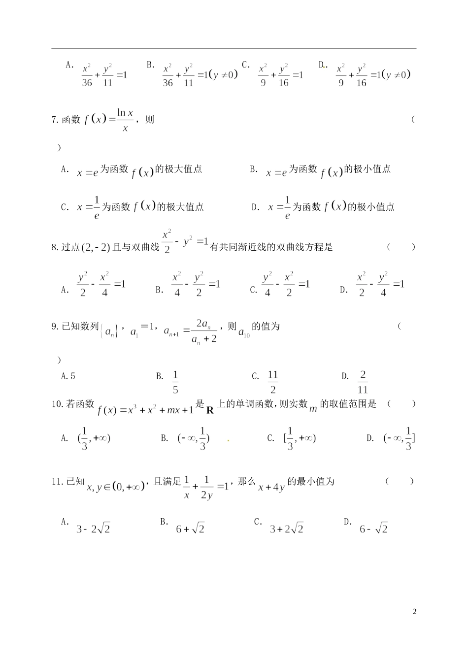 辽宁省大连市高二数学上学期期末考试试题 文-人教版高二全册数学试题_第2页