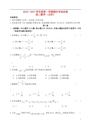 辽宁省大连市高二数学上学期期末考试试题 文-人教版高二全册数学试题