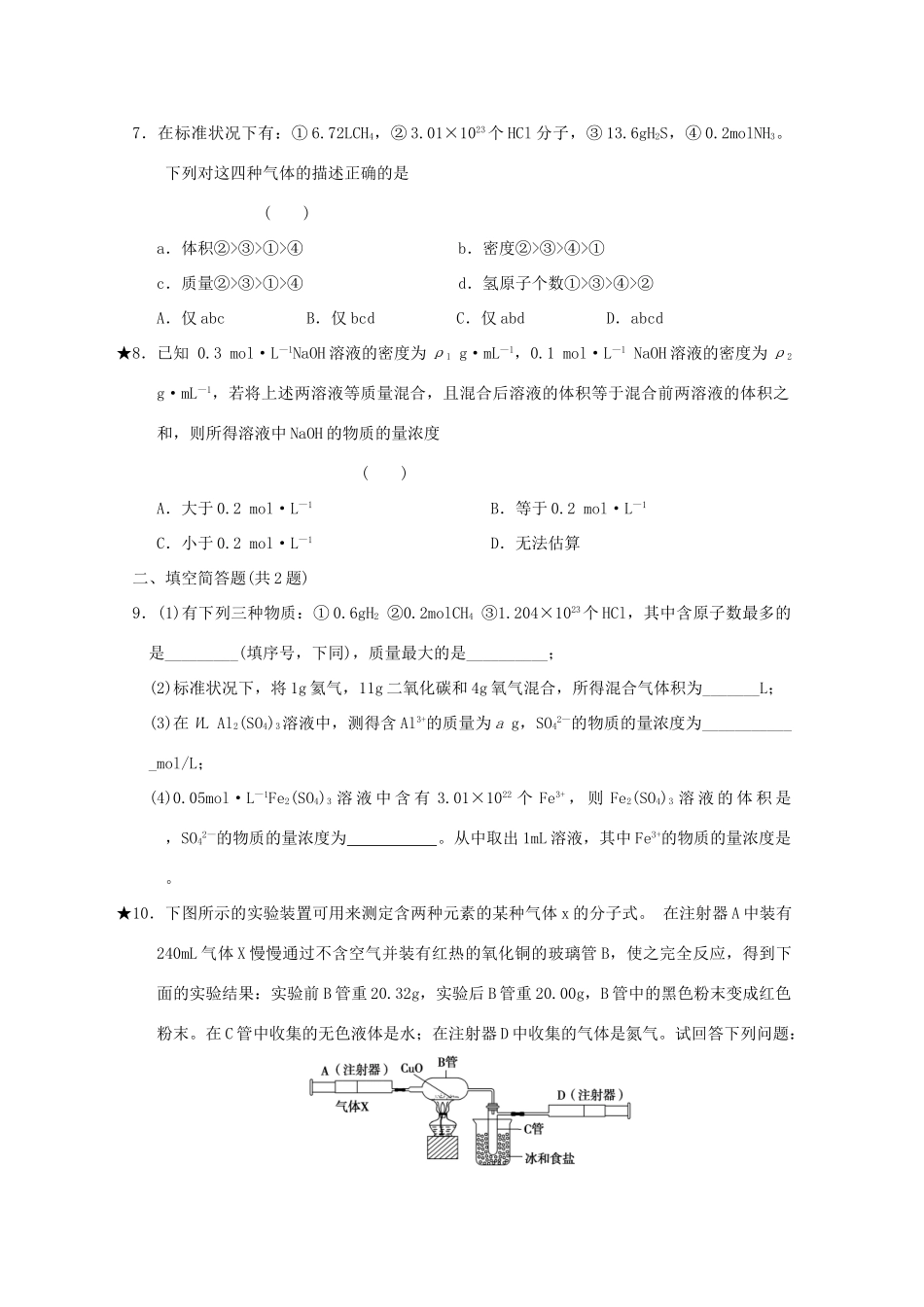 高一化学寒假作业 第4天（化学计量）-人教版高一全册化学试题_第2页