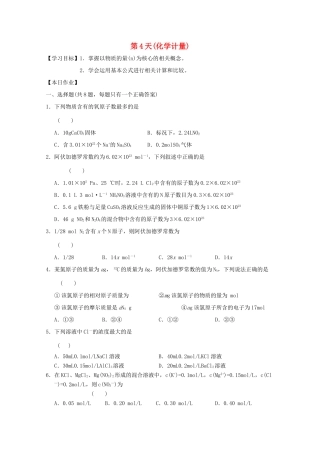 高一化学寒假作业 第4天（化学计量）-人教版高一全册化学试题