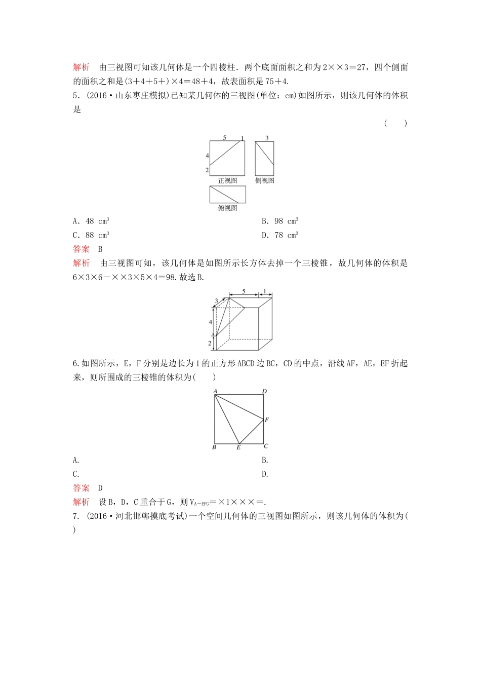 （新课标）高考数学大一轮复习 第八章 立体几何题组39 理-人教版高三全册数学试题_第2页