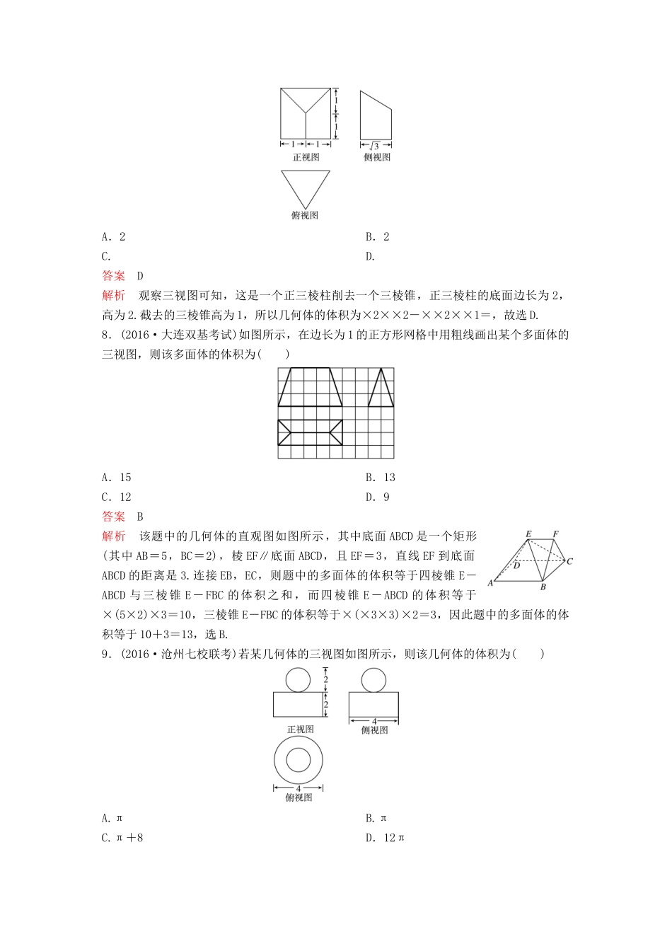 （新课标）高考数学大一轮复习 第八章 立体几何题组39 理-人教版高三全册数学试题_第3页
