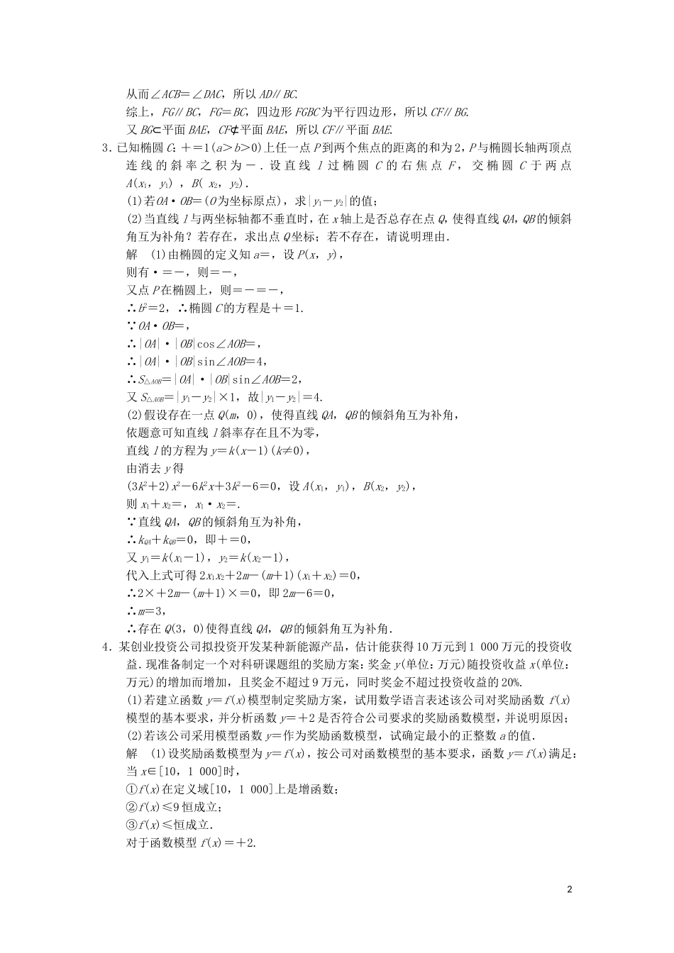 （江苏专用）高考数学二轮专题复习 解答题强化练 第四周 解答题综合练 理-人教版高三全册数学试题_第2页