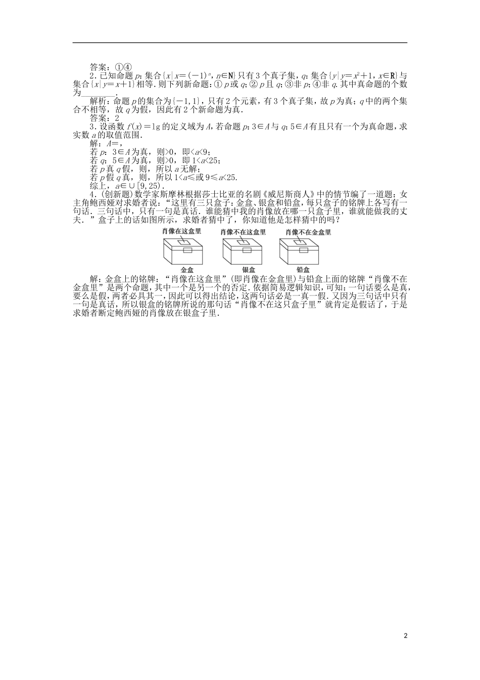 高中数学 第一章 常用逻辑用语 1.2 简单的逻辑联结词作业 苏教版选修1-1-苏教版高二选修1-1数学试题_第2页
