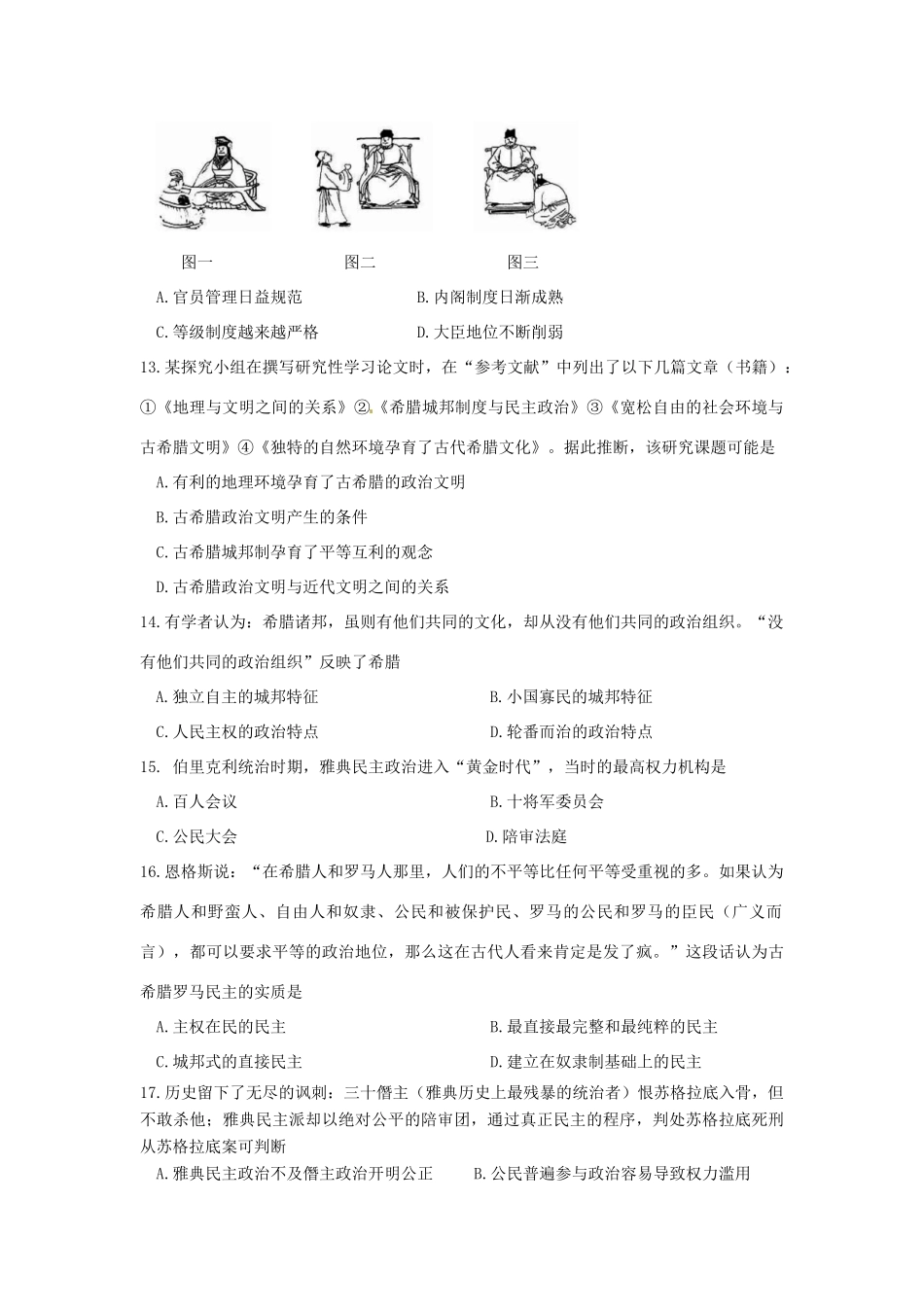高一历史上学期期中（学分认定考试）试题-人教版高一全册历史试题_第3页