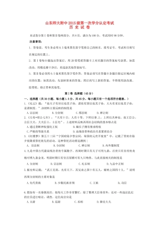 高一历史上学期期中（学分认定考试）试题-人教版高一全册历史试题