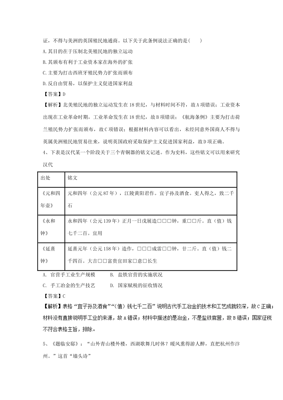 高考历史一轮选练编题（7）（含解析）新人教版-新人教版高三全册历史试题_第2页
