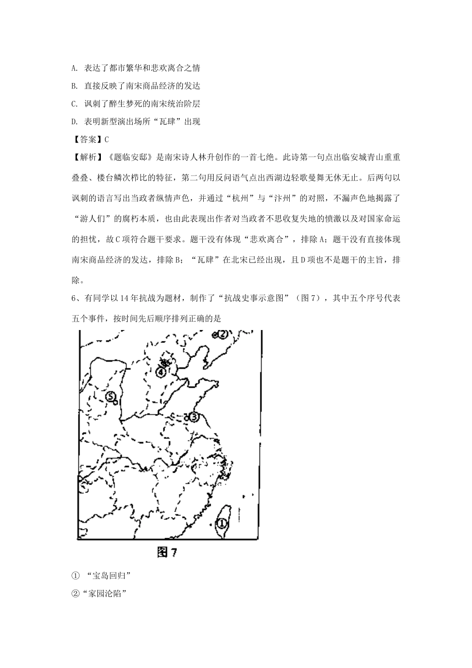 高考历史一轮选练编题（7）（含解析）新人教版-新人教版高三全册历史试题_第3页