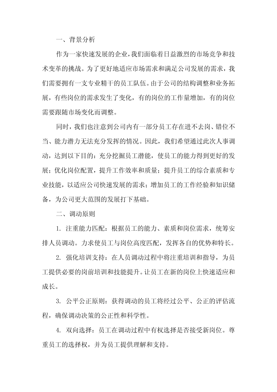 2024年人事调动介绍信(三篇) _第2页