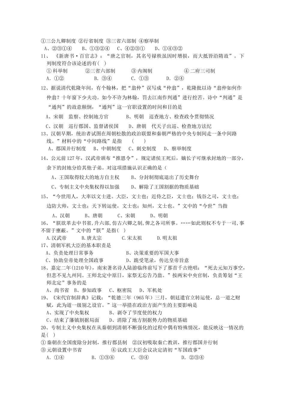 辽宁省大连市高一历史上学期第一次月考试题 理-人教版高一全册历史试题_第2页