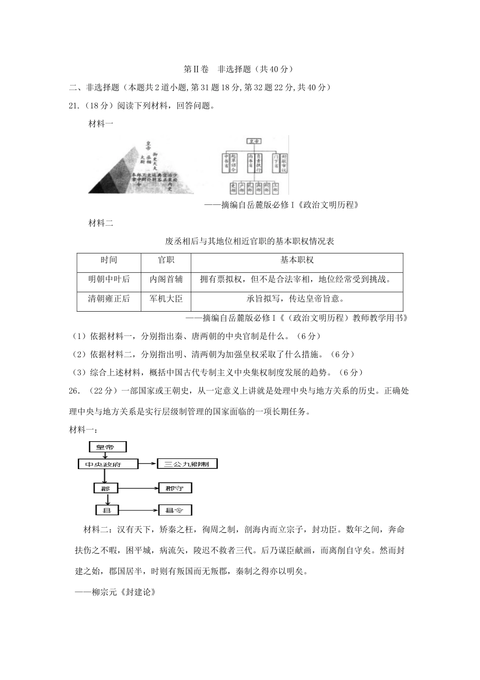 辽宁省大连市高一历史上学期第一次月考试题 理-人教版高一全册历史试题_第3页