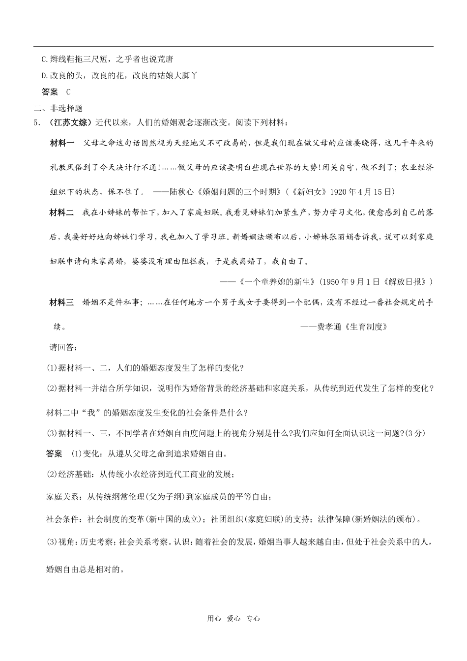 5年高考3年模拟高三历史分类汇编：专题十三  中国近现代社会生活的变迁_第2页