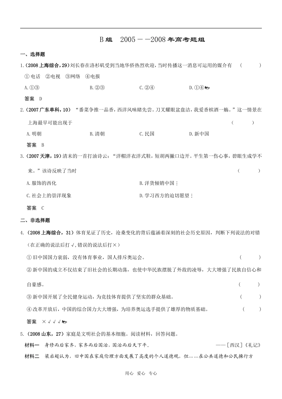 5年高考3年模拟高三历史分类汇编：专题十三  中国近现代社会生活的变迁_第3页