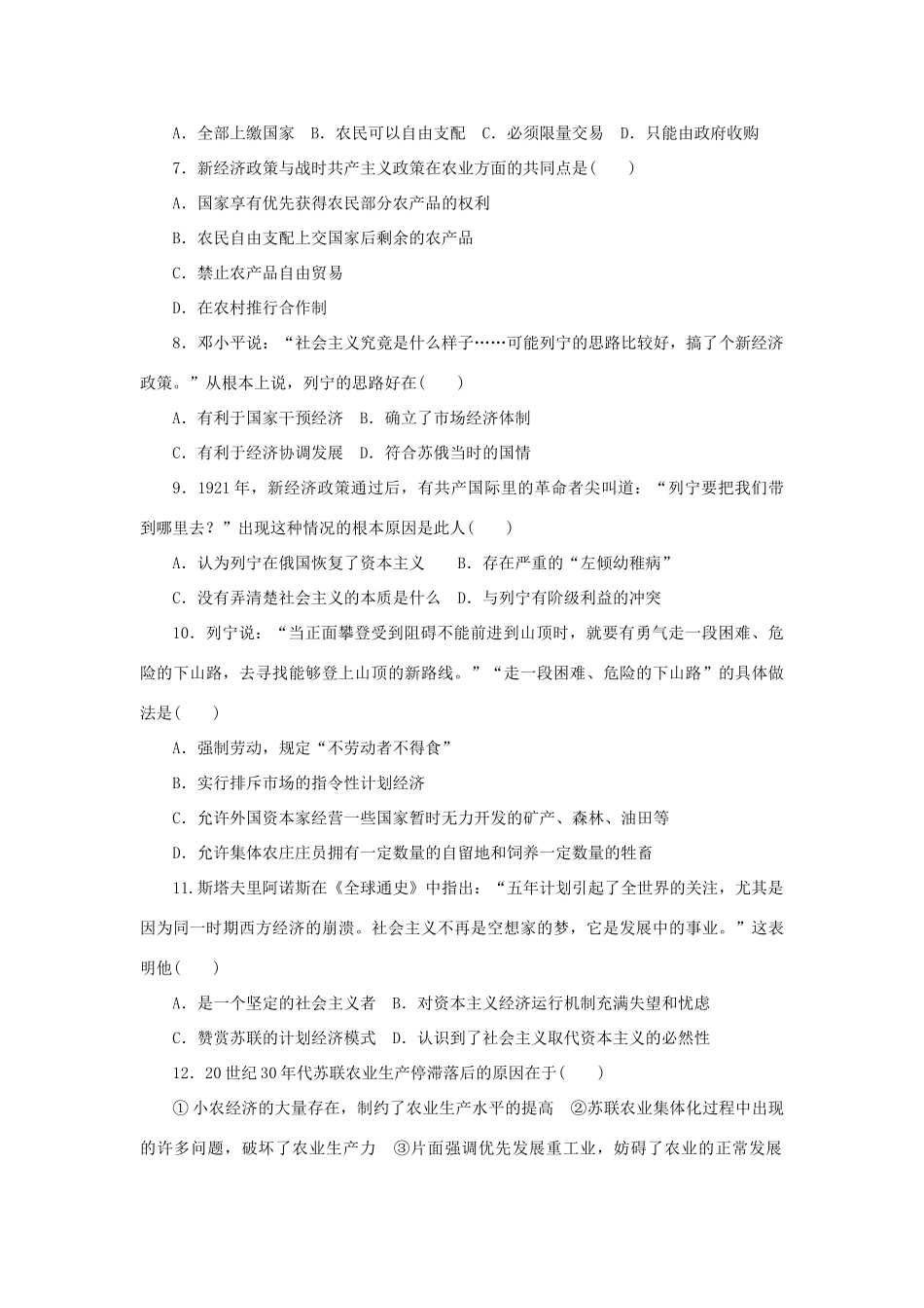 高中历史 专题七 苏联社会主义建设的经验与教训专题检测 人民版必修2-人民版高一必修2历史试题_第2页