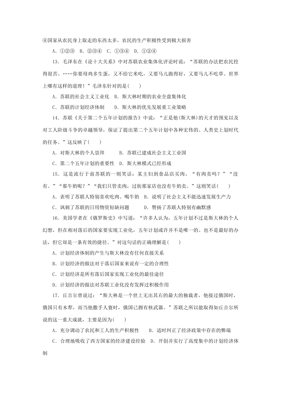 高中历史 专题七 苏联社会主义建设的经验与教训专题检测 人民版必修2-人民版高一必修2历史试题_第3页