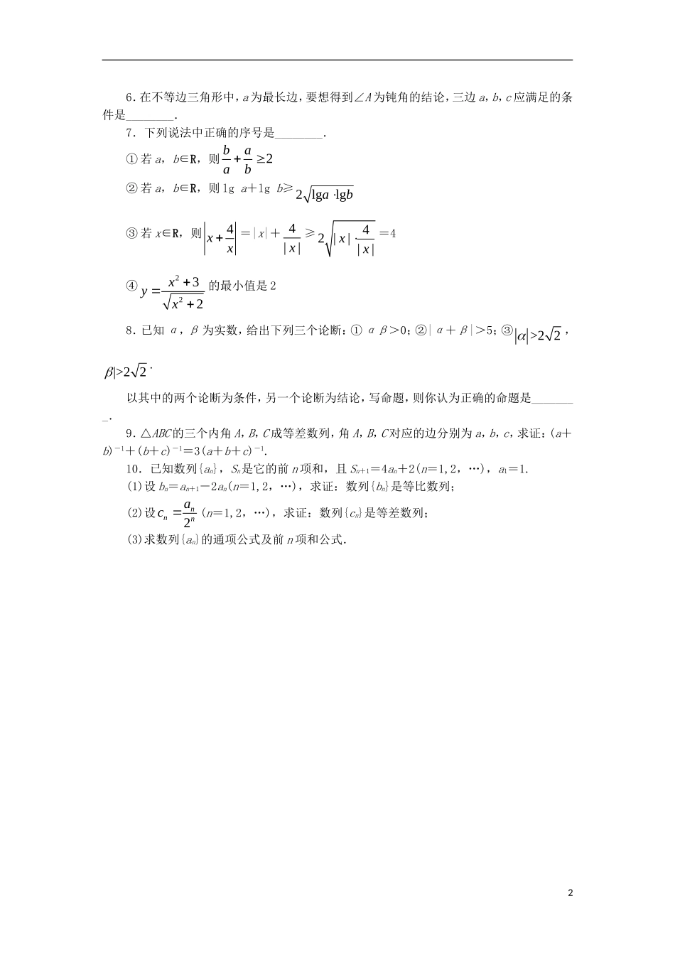 高中数学 第二章 推理与证明 2.2.1 综合法与分析法课后训练 新人教B版选修2-2-新人教B版高二选修2-2数学试题_第2页