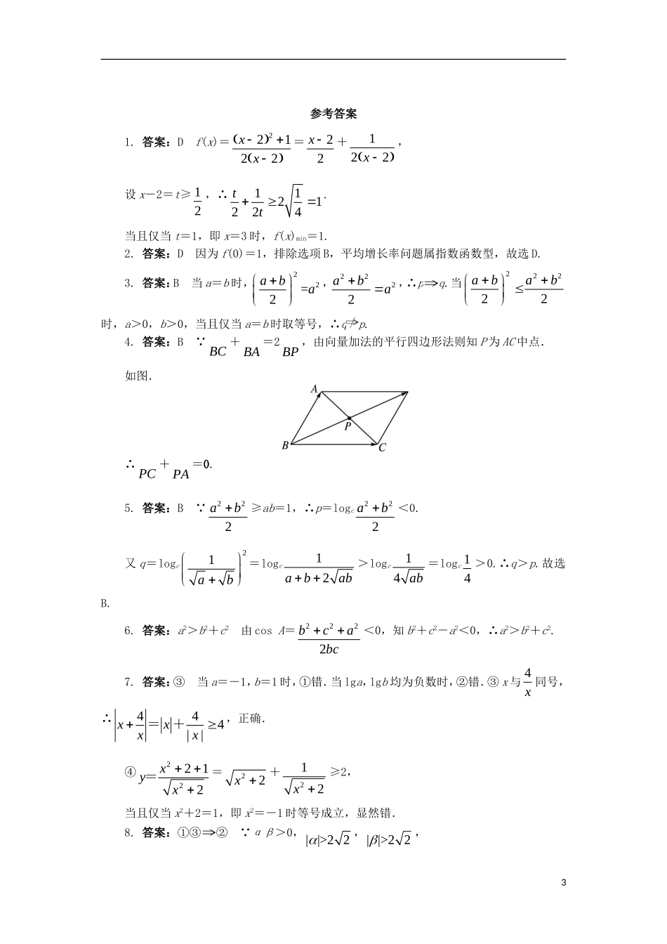 高中数学 第二章 推理与证明 2.2.1 综合法与分析法课后训练 新人教B版选修2-2-新人教B版高二选修2-2数学试题_第3页