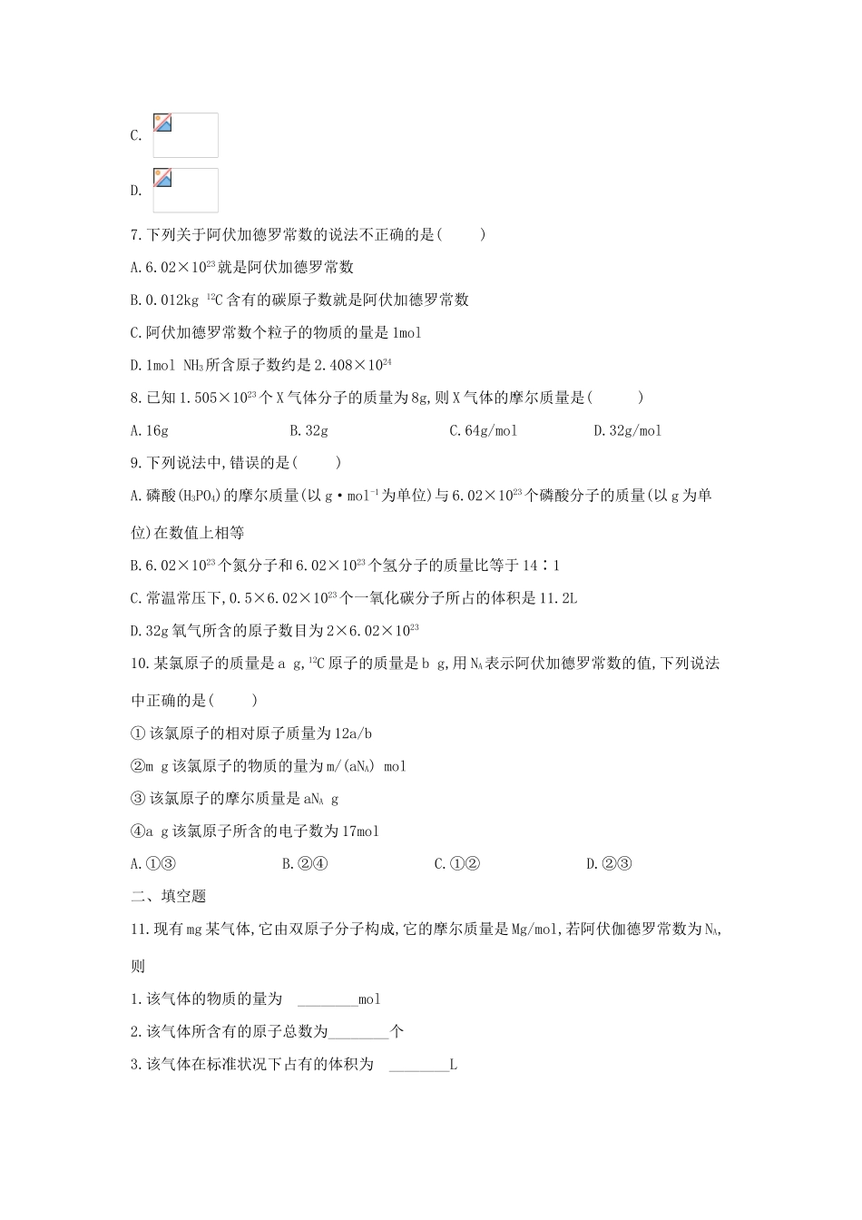 高一化学寒假作业（4）物质的量（含解析）新人教版-新人教版高一全册化学试题_第2页