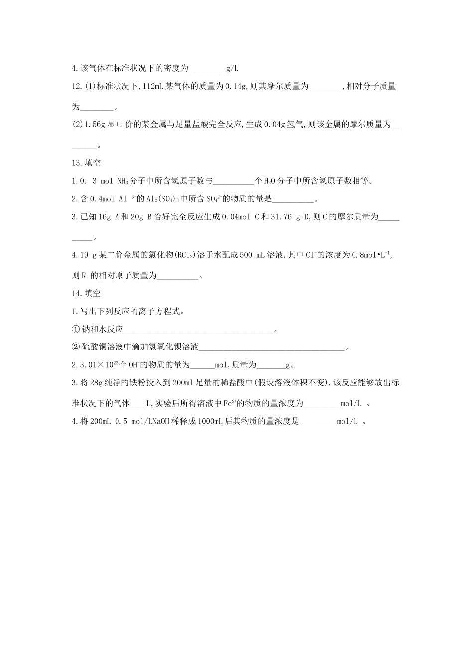 高一化学寒假作业（4）物质的量（含解析）新人教版-新人教版高一全册化学试题_第3页