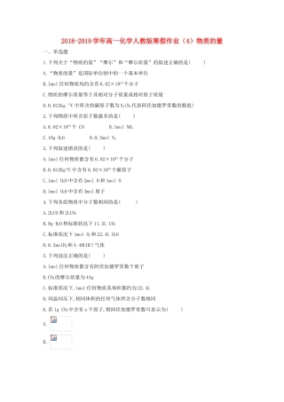 高一化学寒假作业（4）物质的量（含解析）新人教版-新人教版高一全册化学试题
