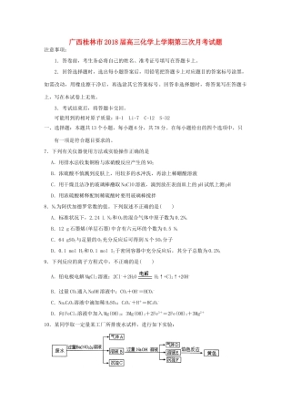 广西桂林市高三化学上学期第三次月考试题-人教版高三全册化学试题