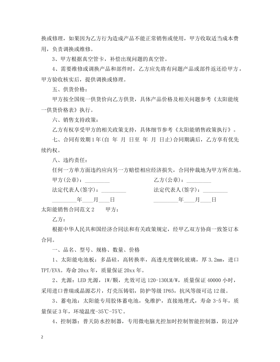 太阳能销售合同 _第2页