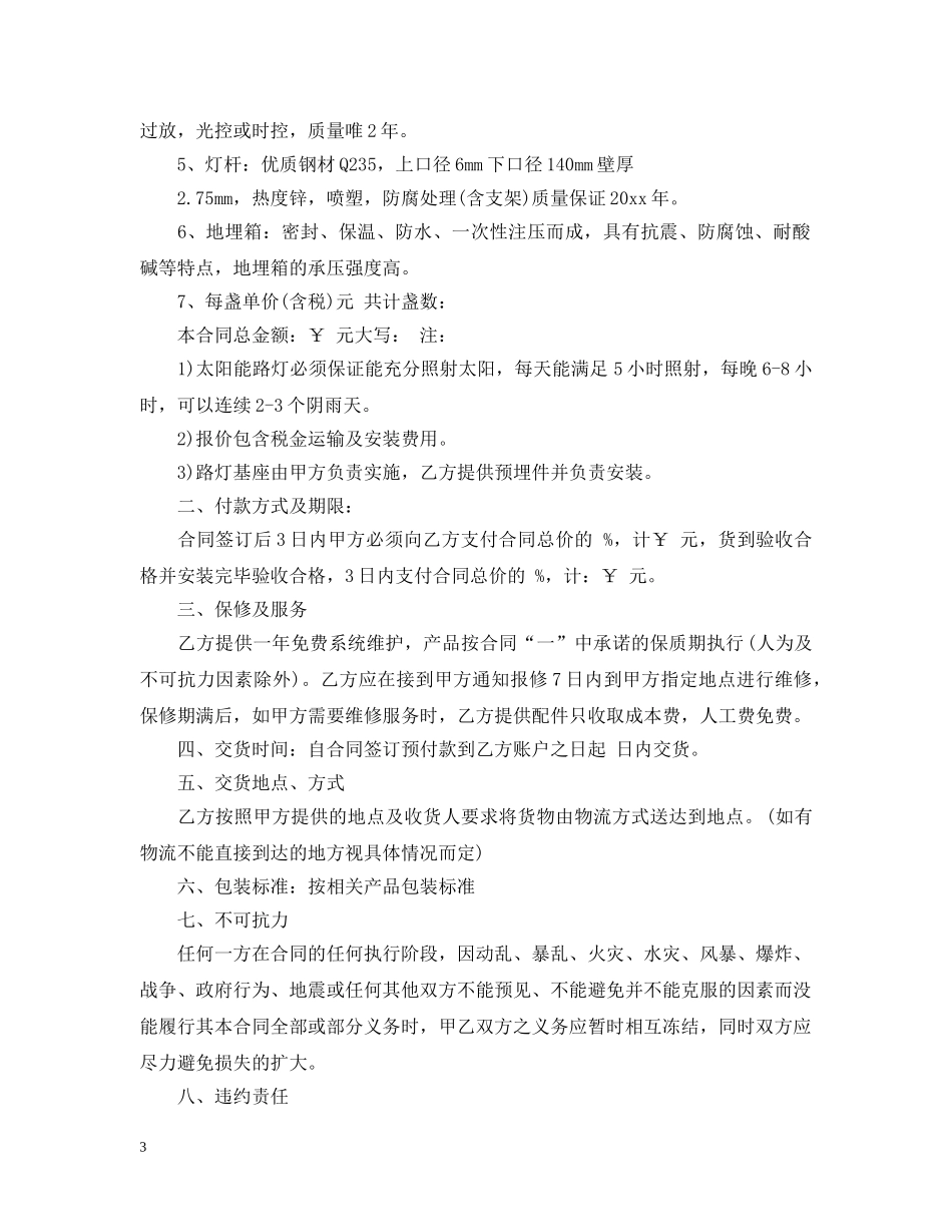 太阳能销售合同 _第3页