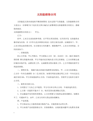 太阳能销售合同 