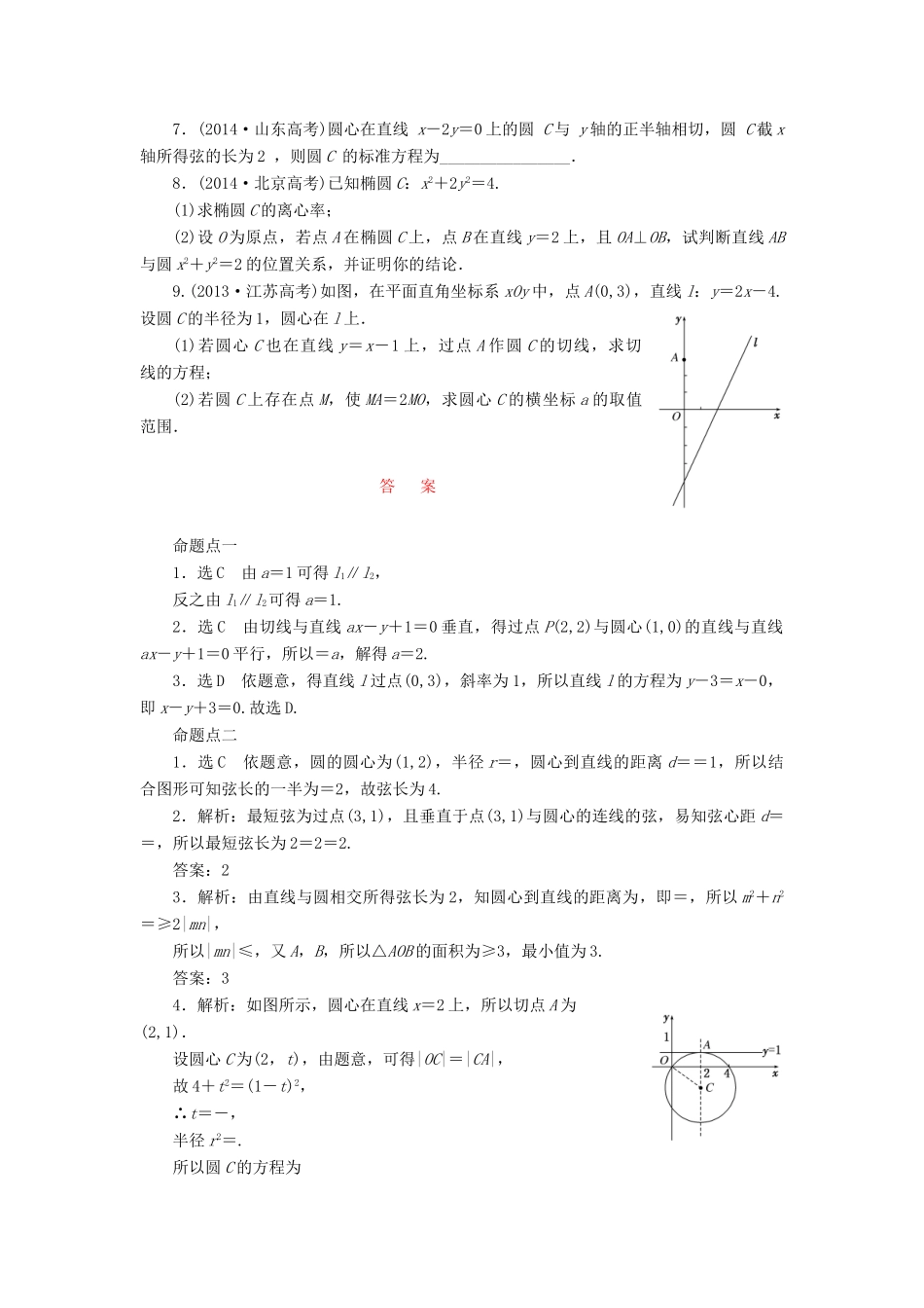 （新课标）高考数学大一轮复习 板块命题点专练（十二）直线与圆的方程（含解析）-人教版高三全册数学试题_第2页