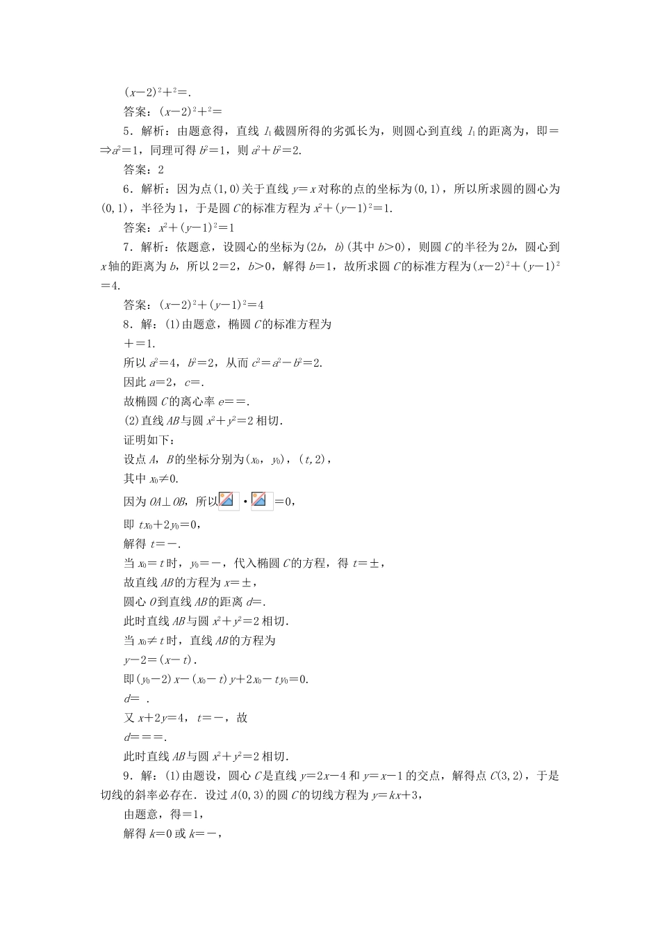 （新课标）高考数学大一轮复习 板块命题点专练（十二）直线与圆的方程（含解析）-人教版高三全册数学试题_第3页