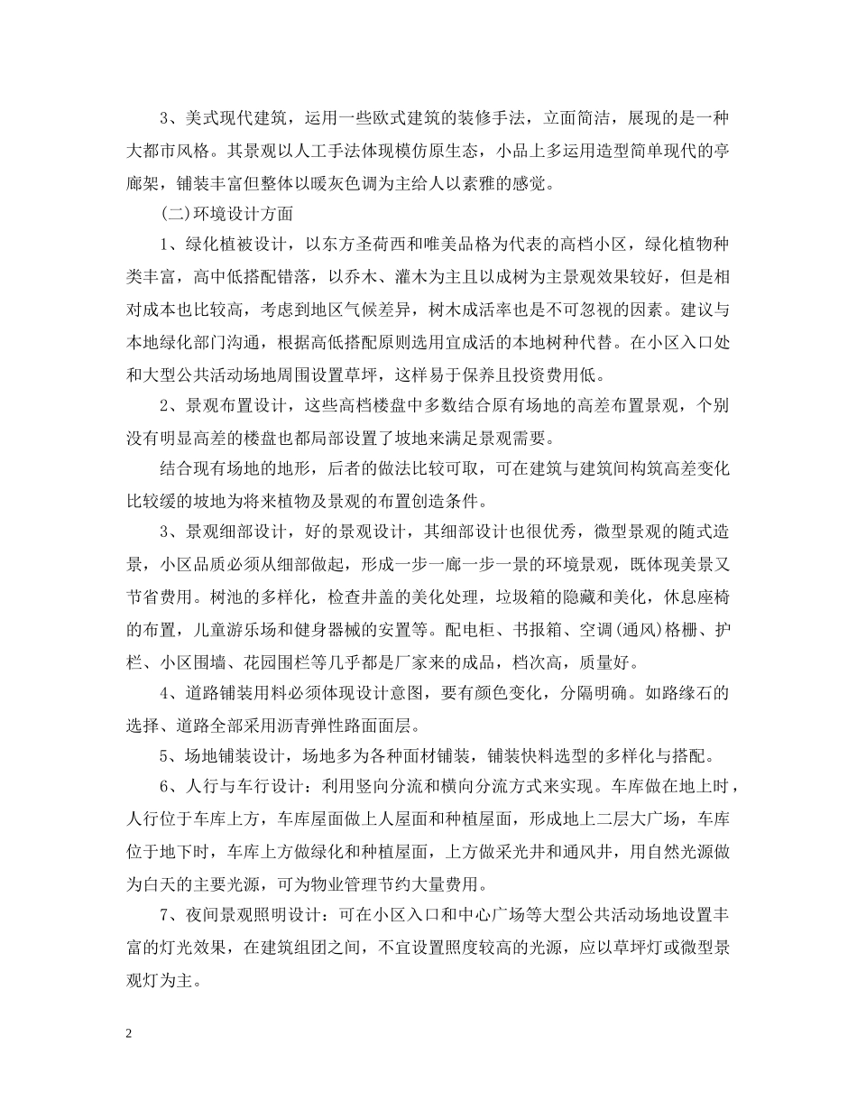 项目外出考察报告 _第2页