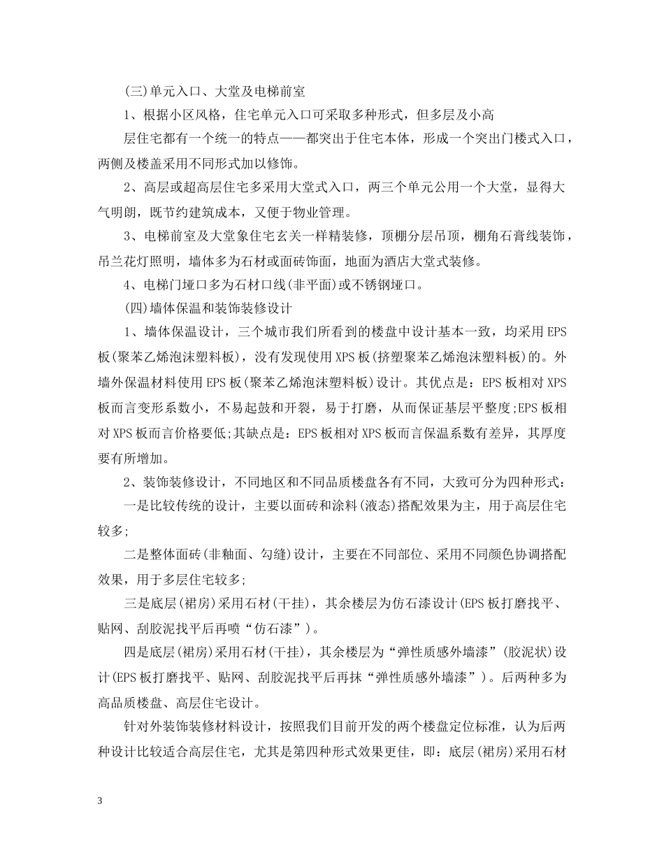 项目外出考察报告 _第3页