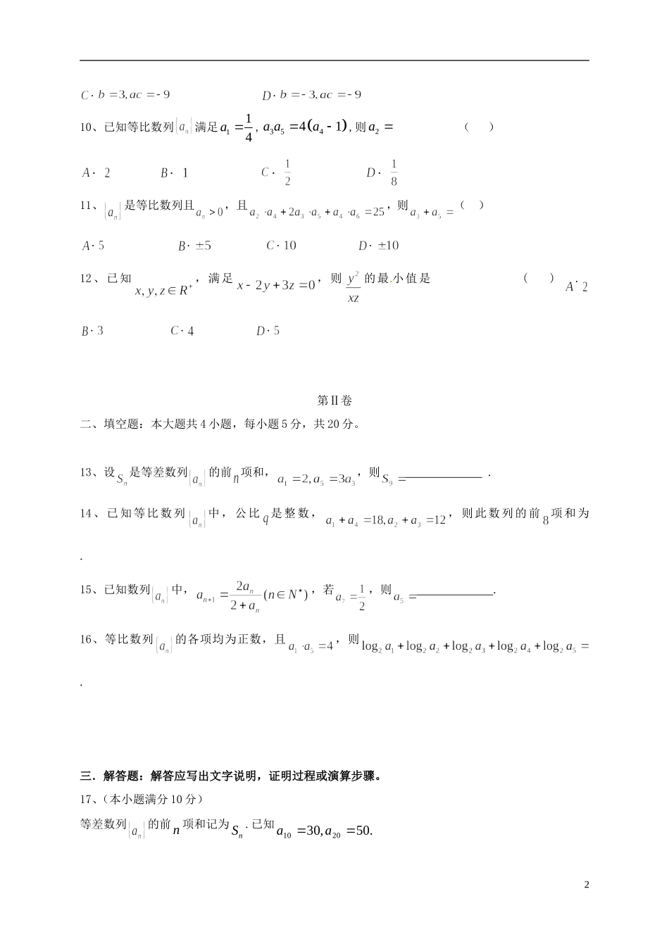 高二数学上学期第一次月考试题（2）-人教版高二全册数学试题_第2页