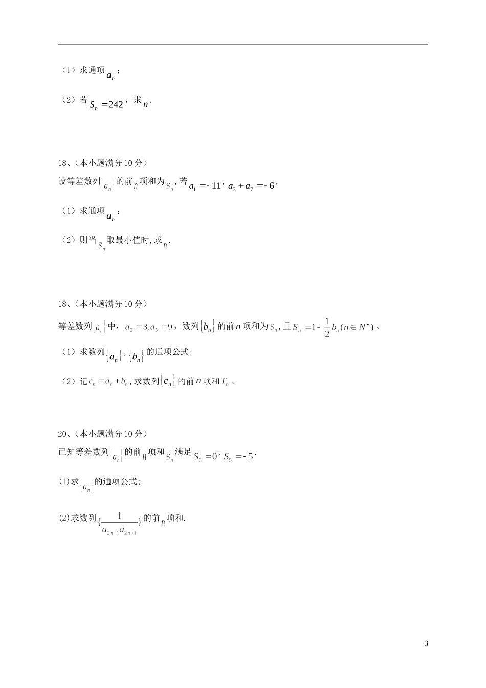 高二数学上学期第一次月考试题（2）-人教版高二全册数学试题_第3页