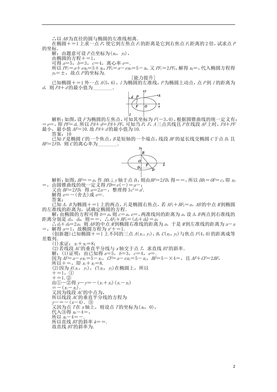 高中数学 第2章 圆锥曲线与方程 2.5 圆锥曲线的统一定义作业 苏教版选修2-1-苏教版高二选修2-1数学试题_第2页