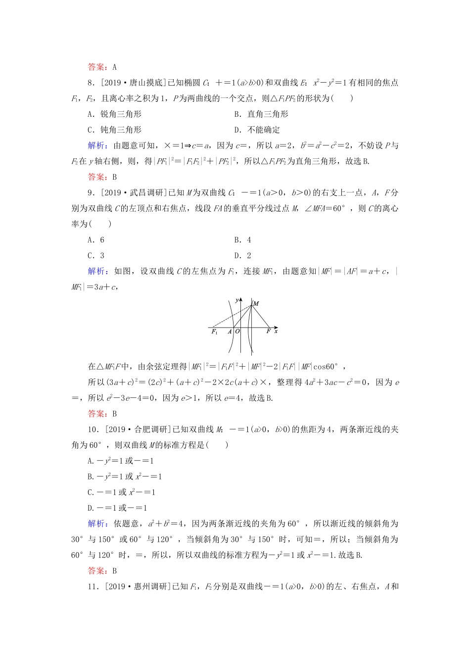 （新高考）高考数学二轮复习 专题强化训练（十四）解析几何 理-人教版高三全册数学试题_第3页