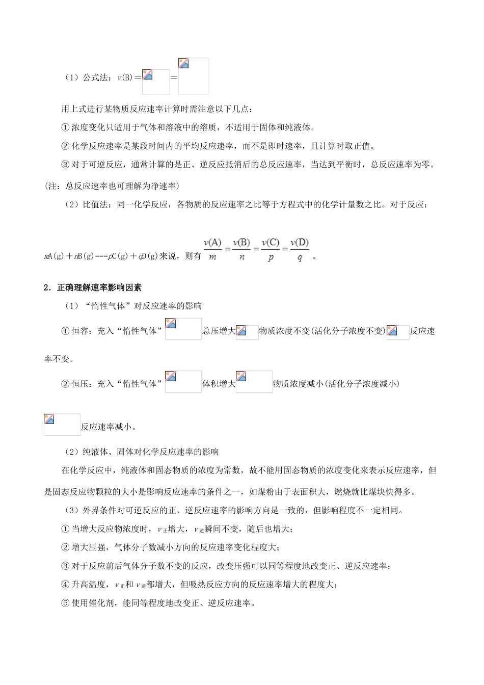 备战高考化学 高频考点解密10 化学反应速率与化学平衡（含解析）-人教版高三全册化学试题_第2页