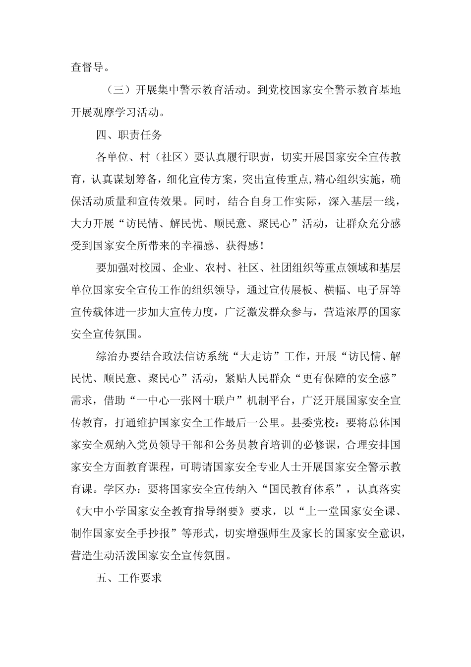 2024年全民国家安全教育日宣传教育活动实施方案6_第2页