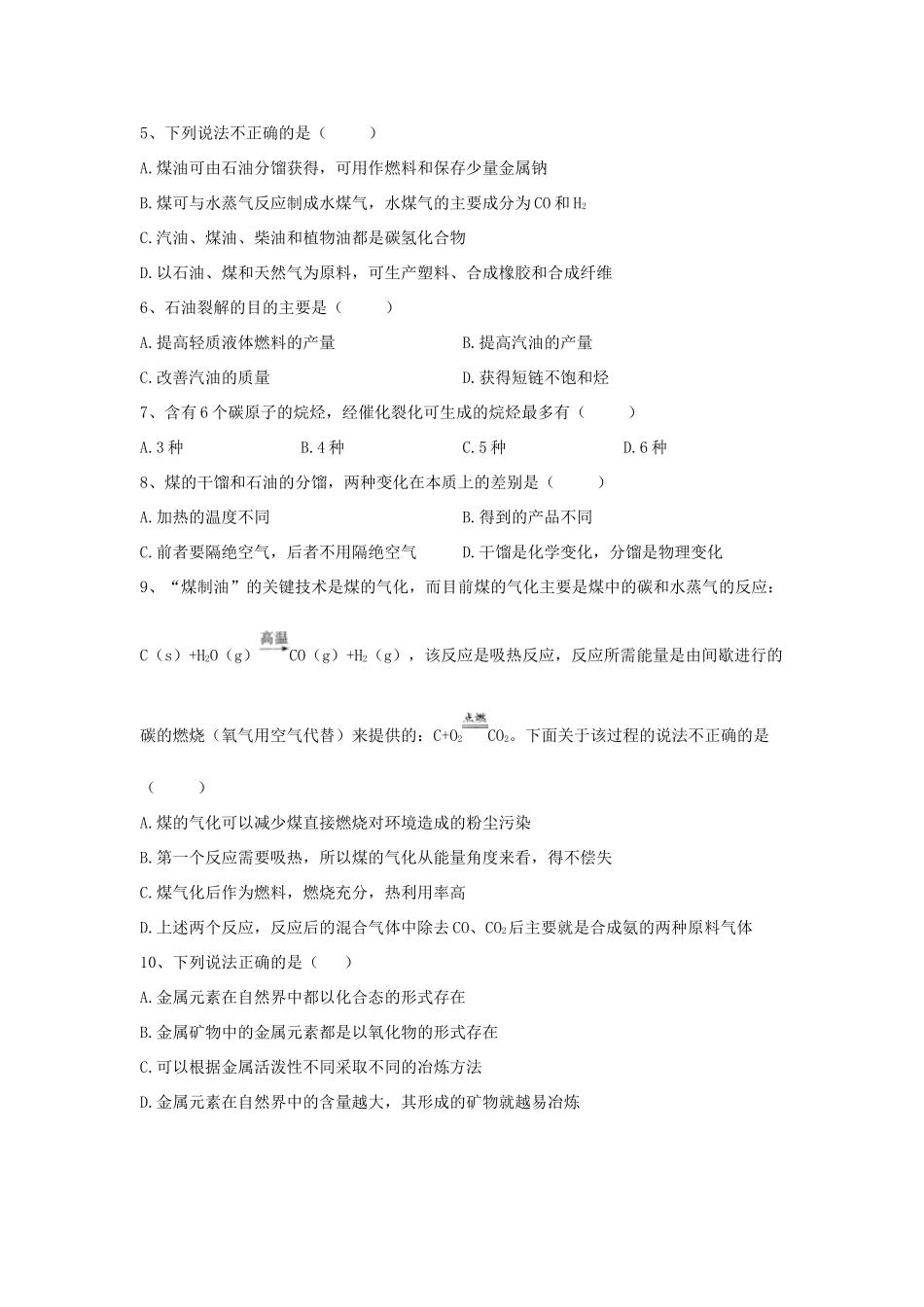 高中化学 同步学典（10）第八章 第一节 自然资源的开发利用练习（含解析）新人教版必修第二册-新人教版高一第二册化学试题_第2页