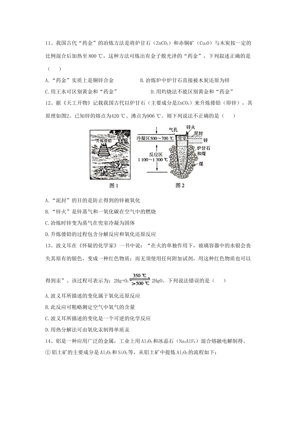 高中化学 同步学典（10）第八章 第一节 自然资源的开发利用练习（含解析）新人教版必修第二册-新人教版高一第二册化学试题_第3页