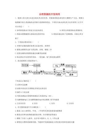 高中化学 同步学典（10）第八章 第一节 自然资源的开发利用练习（含解析）新人教版必修第二册-新人教版高一第二册化学试题