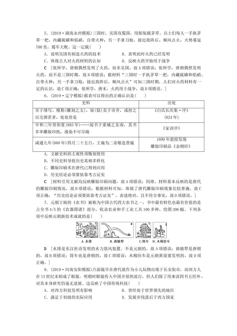 高考历史总复习 第十五单元 古代中国和现代中国的科技与文化 知能强化练41 古代中国的科学技术和文学艺术（含解析）新人教版-新人教版高三全册历史试题_第2页
