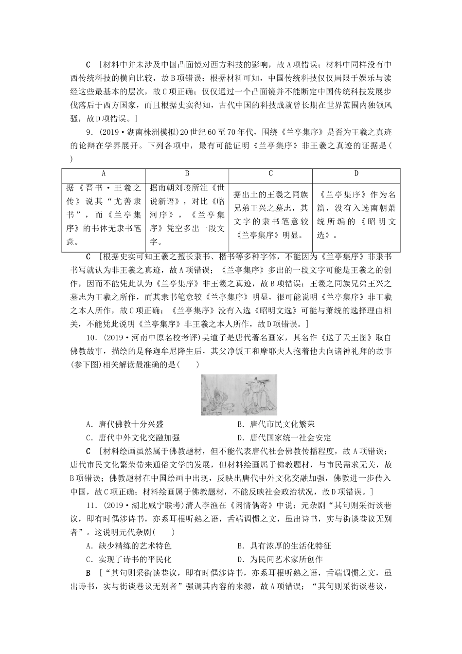 高考历史总复习 第十五单元 古代中国和现代中国的科技与文化 知能强化练41 古代中国的科学技术和文学艺术（含解析）新人教版-新人教版高三全册历史试题_第3页