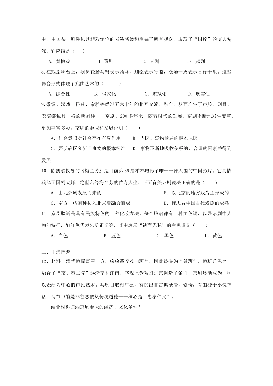 高中历史 第10课 梨园春秋习题 岳麓版必修3-岳麓版高一必修3历史试题_第2页