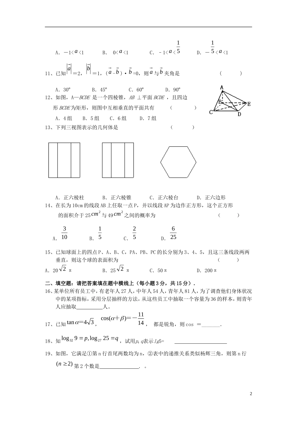 湖南省株洲市第四中学高二数学 综合水平测试（3）_第2页