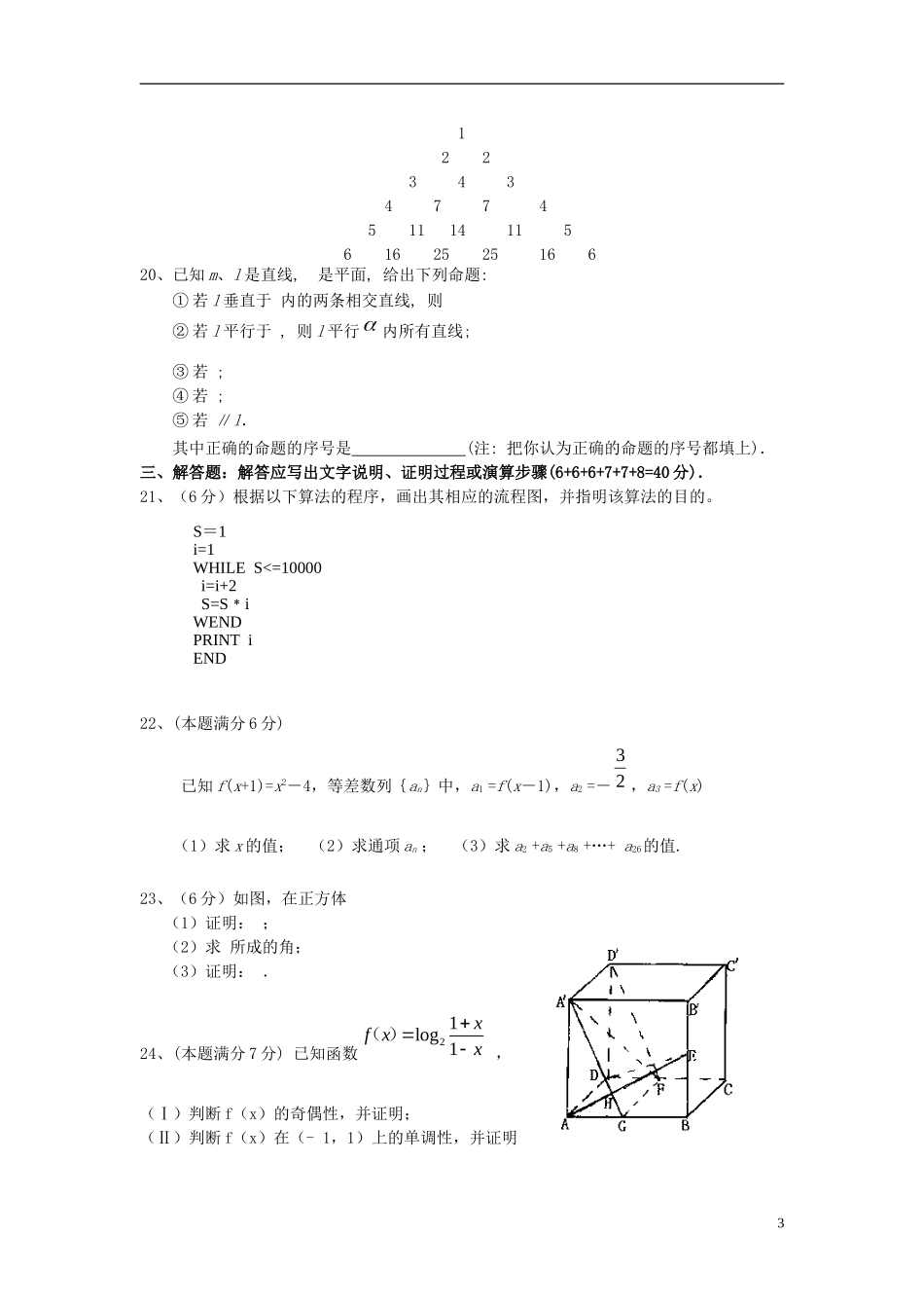 湖南省株洲市第四中学高二数学 综合水平测试（3）_第3页