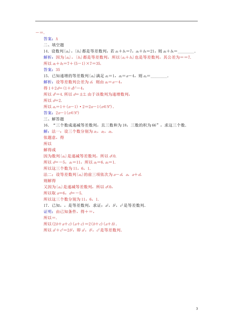 高中数学 第2章 数列 2.2-2.2.2 等差数列的通项公式练习 苏教版必修5-苏教版高二必修5数学试题_第3页