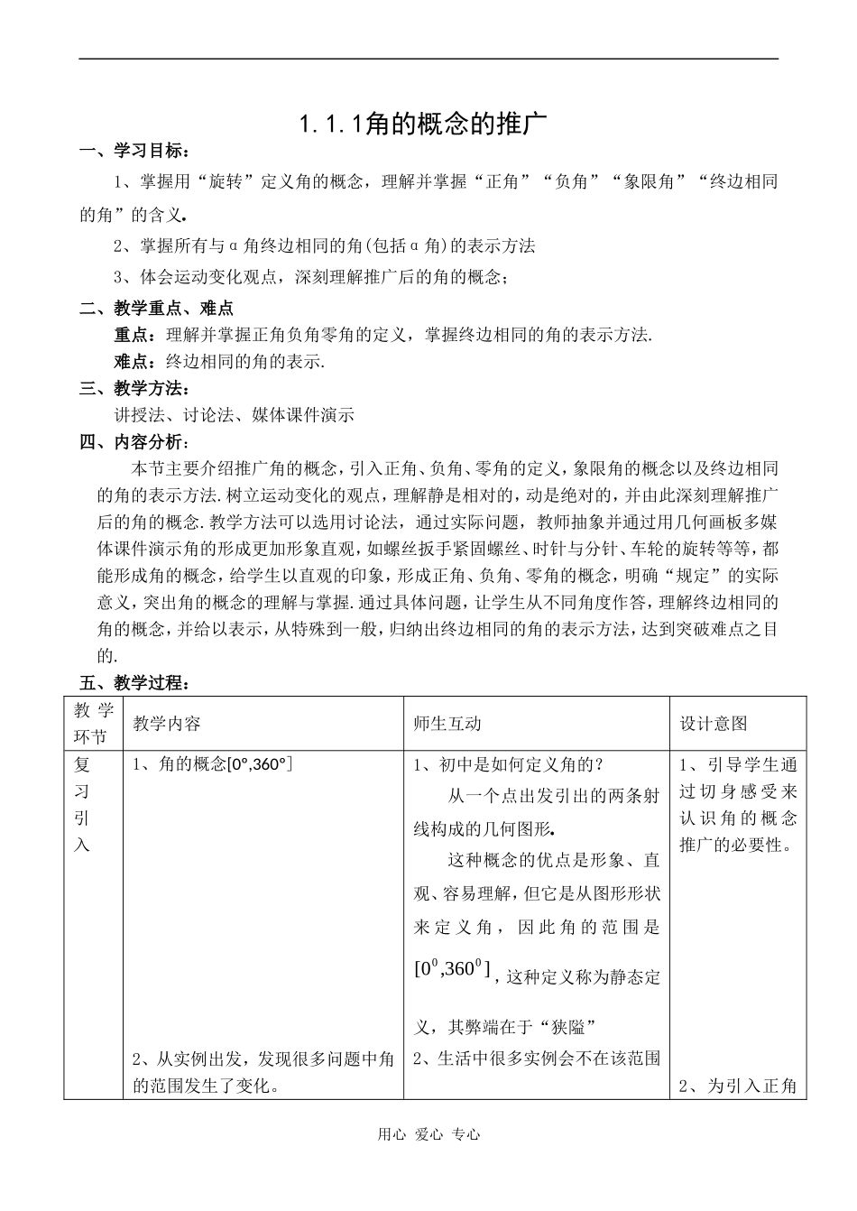 高二数学新人教B版必修4  1.1.1《角的概念的推广》1_第1页